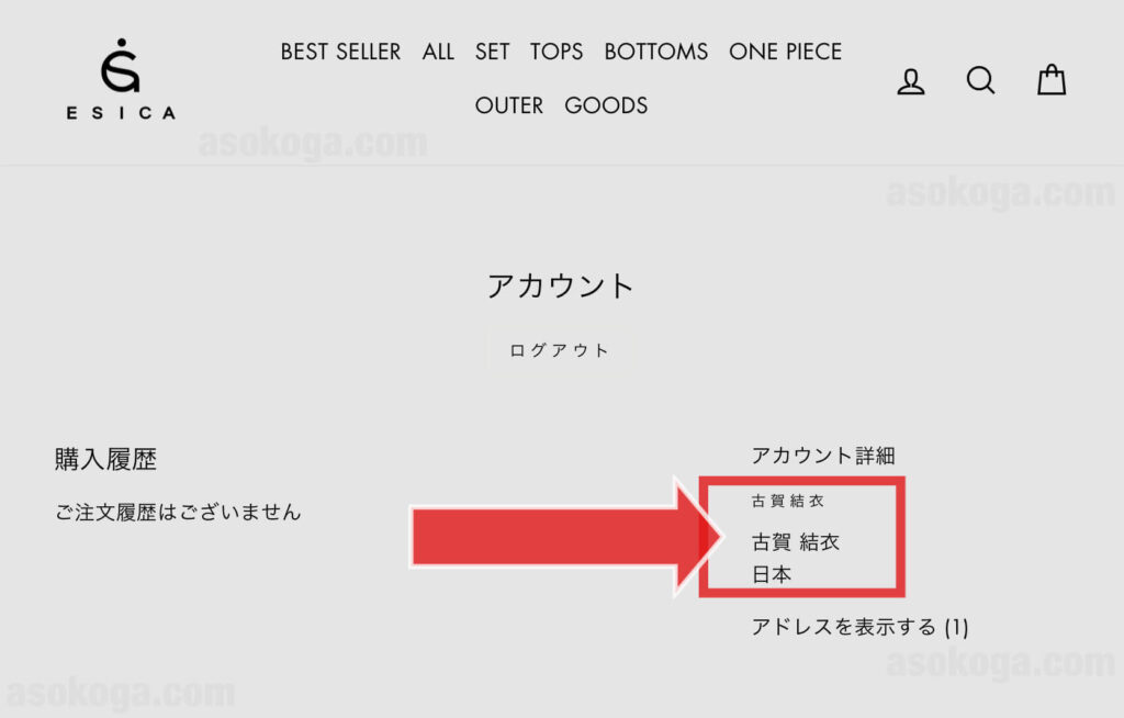 エシカ】esicaの服が届かない？評判は悪い？そもそも発送が遅い理由は