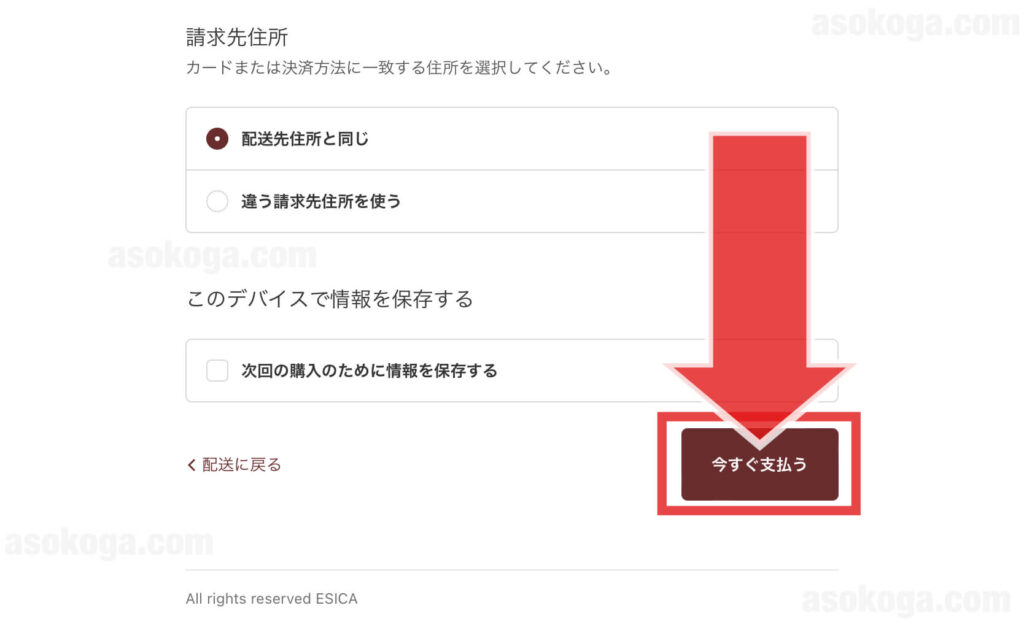 エシカ】esicaの服が届かない？評判は悪い？そもそも発送が遅い理由は